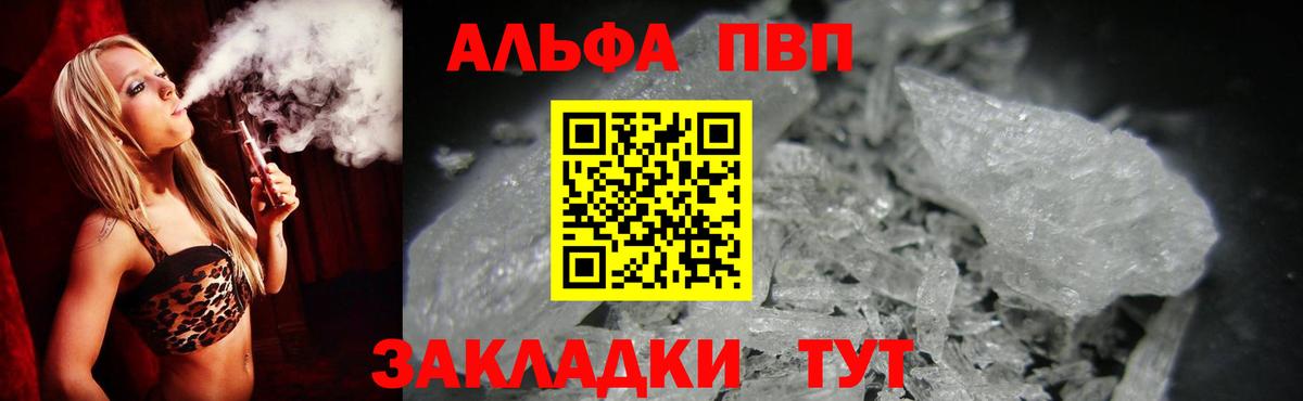 Гусь-Хрустальный  A-PVP Crystall  А ПВП Соль  Вход с VPN  Alfa_PVP мука 