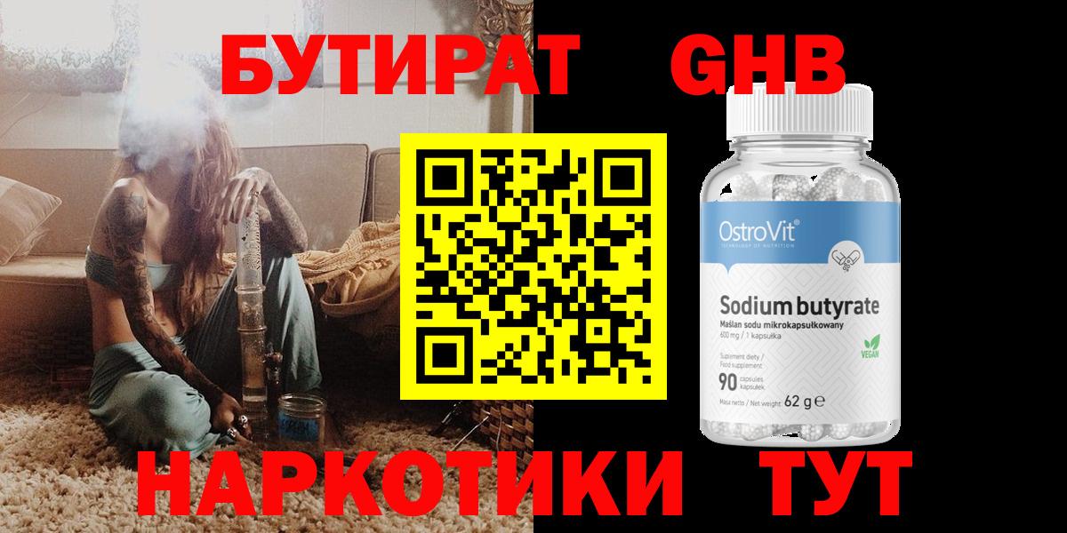 Бутират Butirat Гусь-Хрустальный