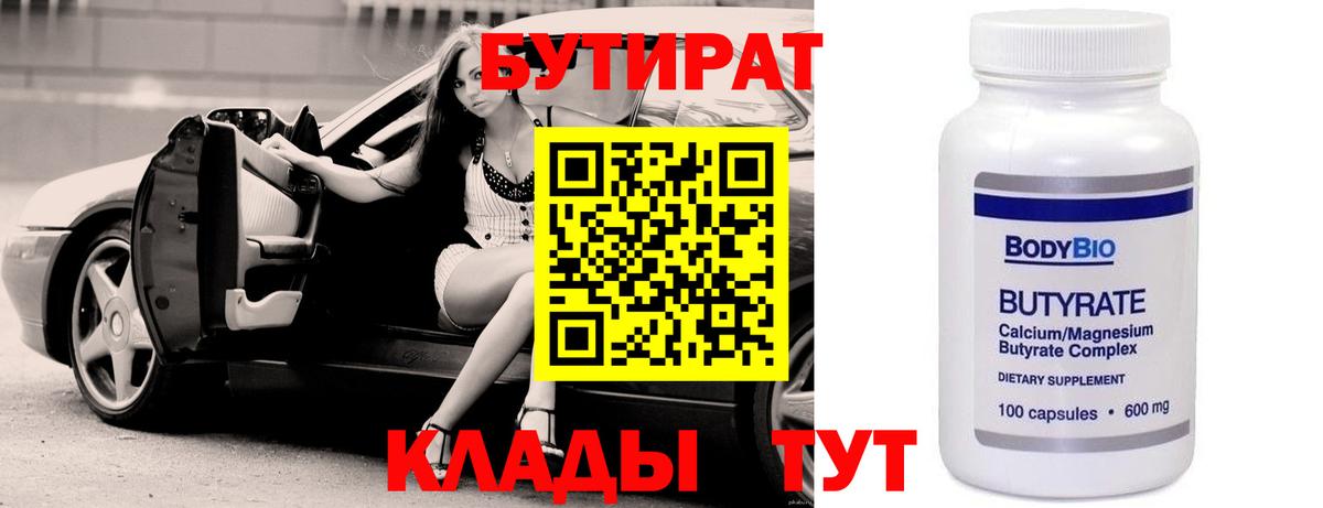 Гусь-Хрустальный  Бутират бутик  Вход с VPN 