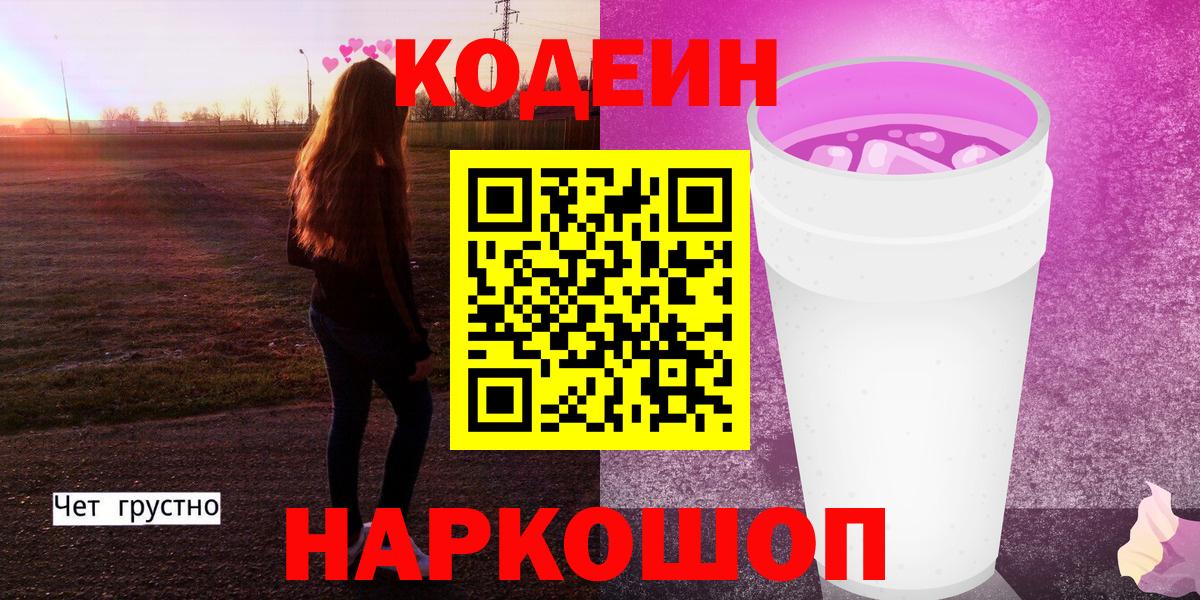 Codein Purple Drank  Гусь-Хрустальный  купить наркоту  Codein Purple Drank 