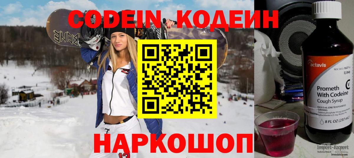 Codein Purple Drank  Вход с VPN  Кодеиновый сироп Lean напиток Lean (лин)  Гусь-Хрустальный 