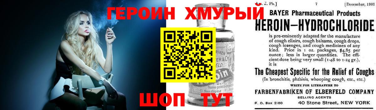 Героин  Гусь-Хрустальный  ГЕРОИН хмурый 