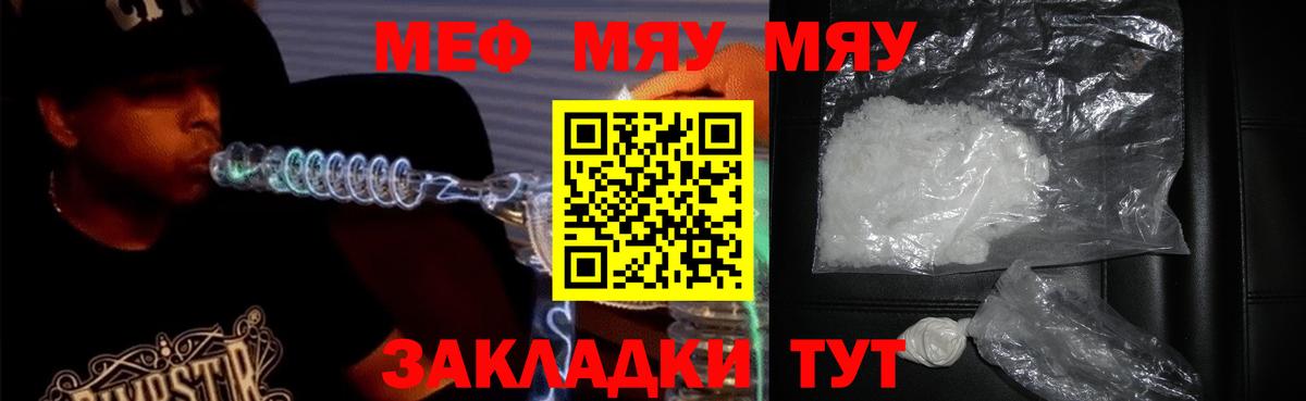 как найти наркотики  МЯУ-МЯУ мука  Вход с VPN  МЕФ  Гусь-Хрустальный  МЕФ mephedrone 