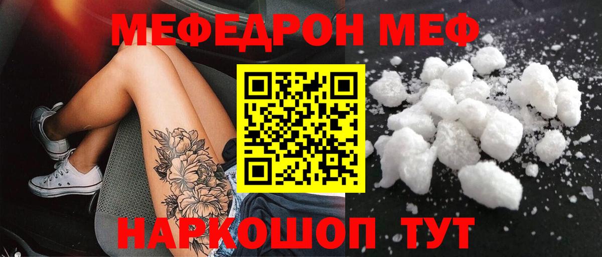 Меф мяу мяу  Гусь-Хрустальный