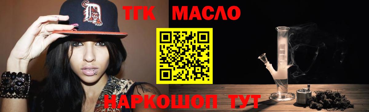 ТГК THC oil Гусь-Хрустальный